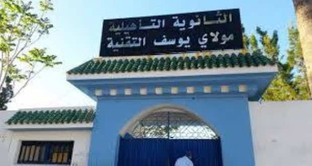 طنجة.. إغلاق ثانوية مولاي يوسف لمدة 14 يوما بعد تسجيل إصابات ب"كورونا" بين الأساتذة