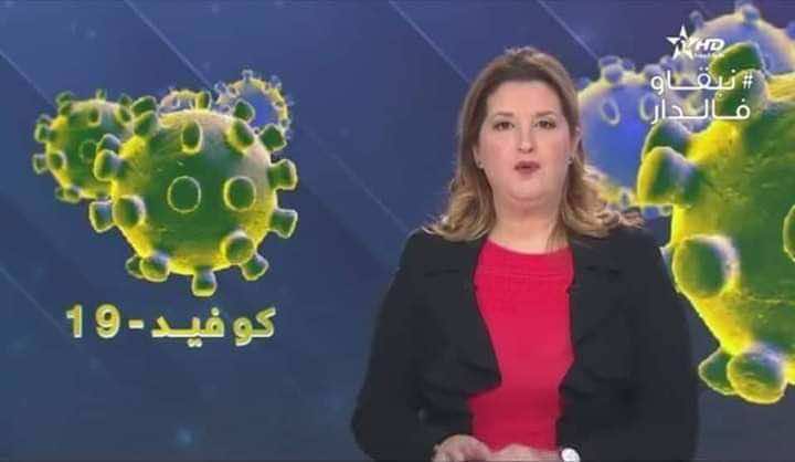 مقدمة الأخبار على القناة الأولى نادية المودن تصاب بكورونا
