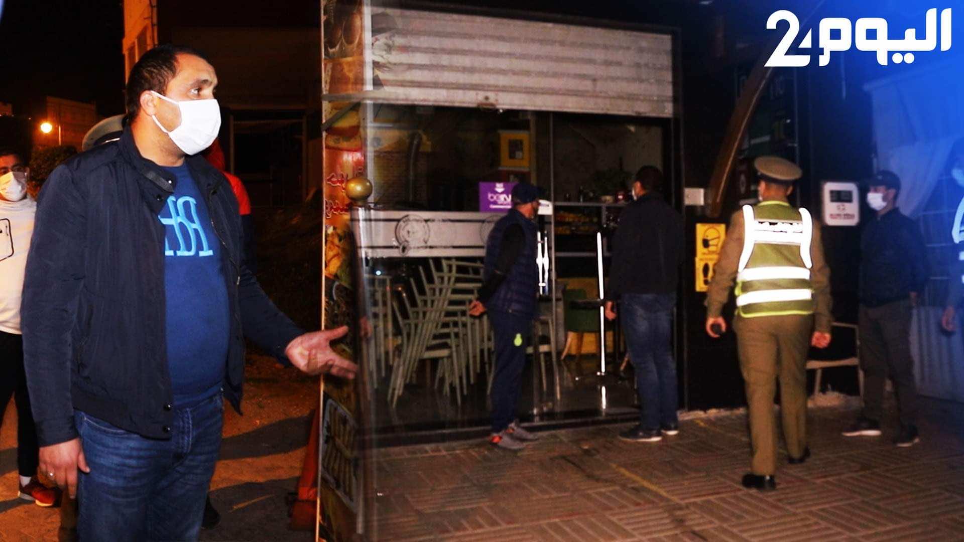 تشمل الإغلاق ومخالفات.. سلطات طنجة تشن حملة زجرية على المقاهي والمطاعم - فيديو