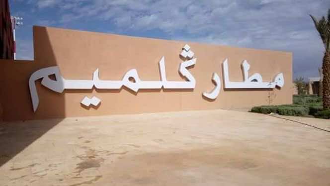 إطلاق رحلتين جويتين جديدتين بين كلميم والدارالبيضاء ابتداء من يوم غد