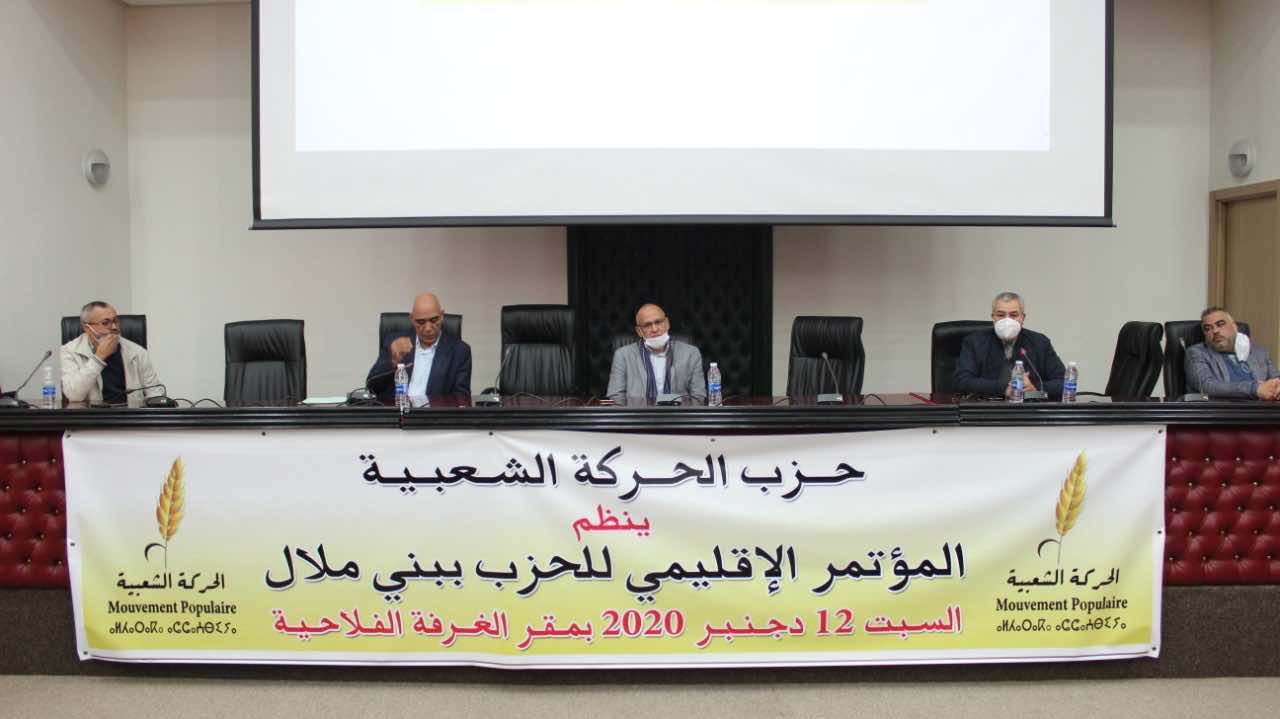 بني ملال.. بحضور باهت الحركة الشعبية تعقد مؤتمرها الإقليمي وأحمد شد: لازلت أبحث عن براءتي