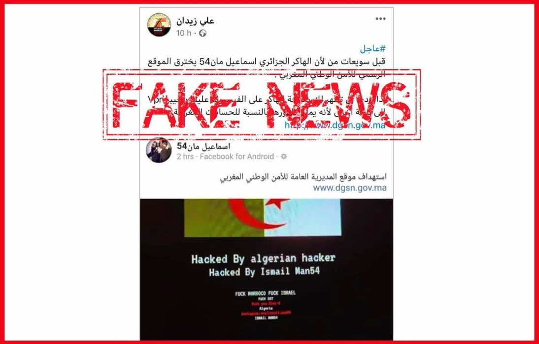 المديرية العامة للأمن الوطني تنفي خبر اختراق موقع الكتروني خاص بها