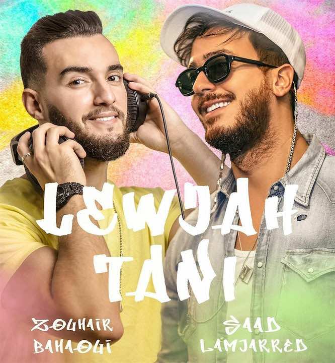 كليب بسيط للمجرد وبهاوي يصدر قبل نهاية السنة.. تفاصيل عملهما الجديد "الوجه الثاني"