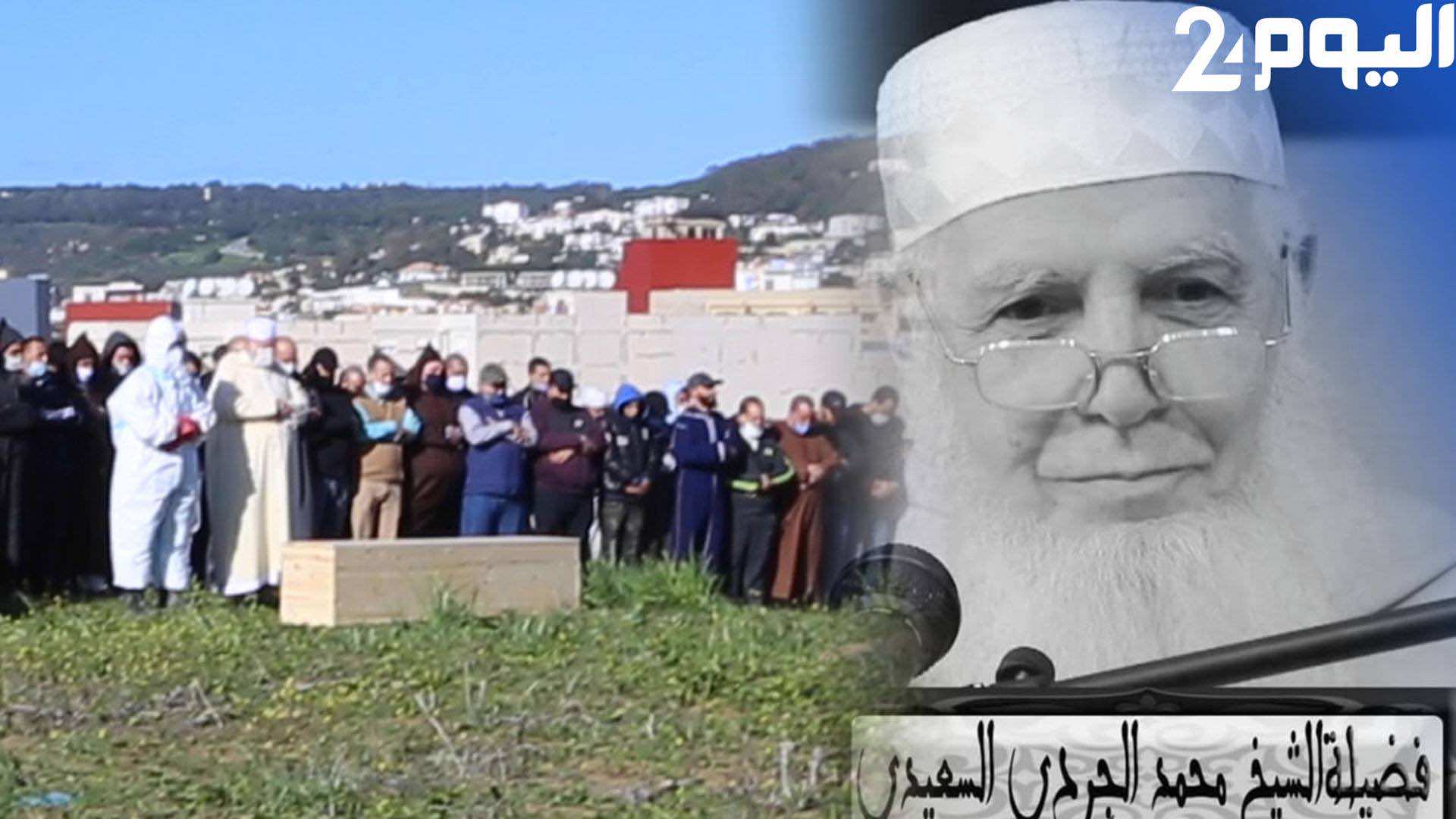 المئات يشيعون العلامة محمد الجردي أشهر إمام بطنجة..معارفه:كان متواضعا -فيديو