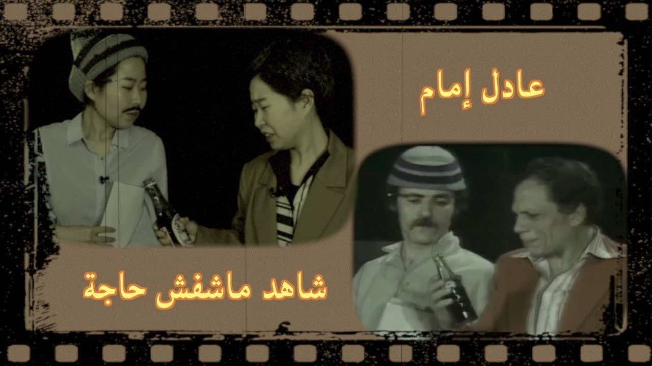 قلدت مشهدا لعادل إمام.. فتاة صينية "ترند" في العالم العربي - فيديو