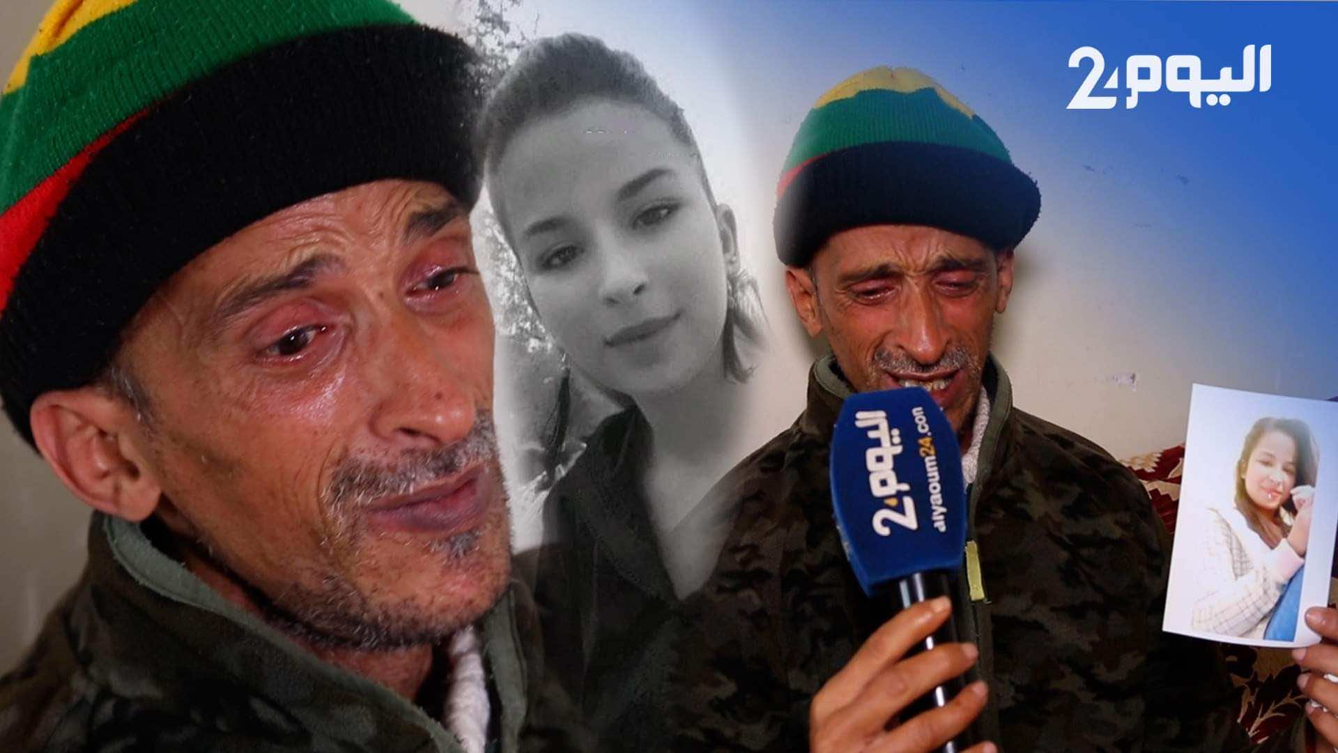 اختفت فلم يعد للحياة طعم.. أب يبحث عن ابنته: قالوا لي اختفت لأنها "زوهرية".. ولدي إحساس أنها مختطفة - فيديو