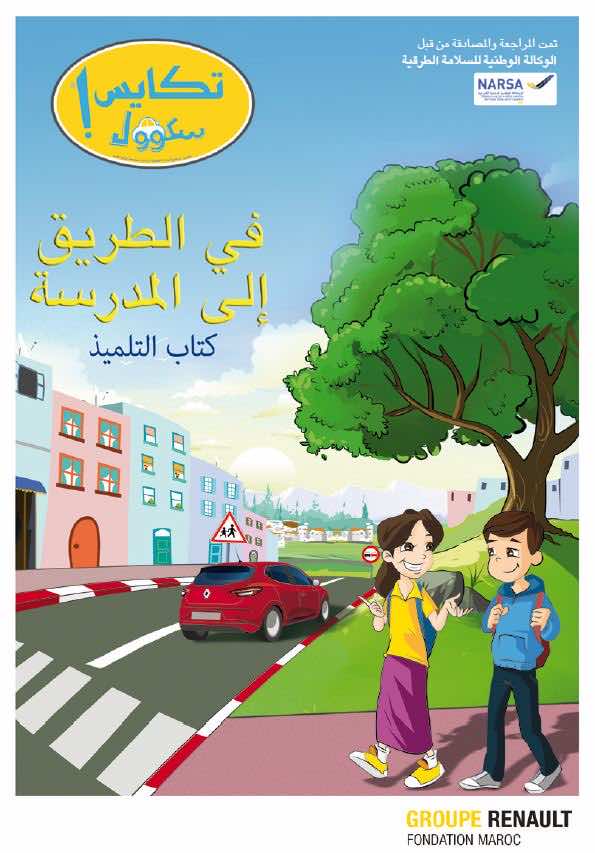 مجموعة رونو تطلق حملتها المدرسية "تكايس سكول" وتتلقى اعتماد نارسا لبرنامجها التربوي