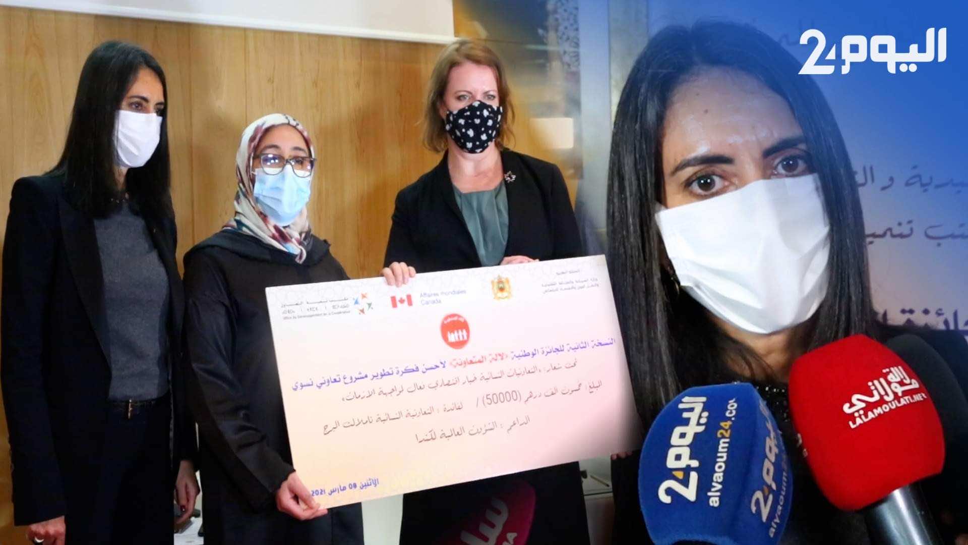 "لالة متعاونة".. جائزة وطنية لأحسن فكرة تطوير مشروع تعاوني نسوي- فيديو