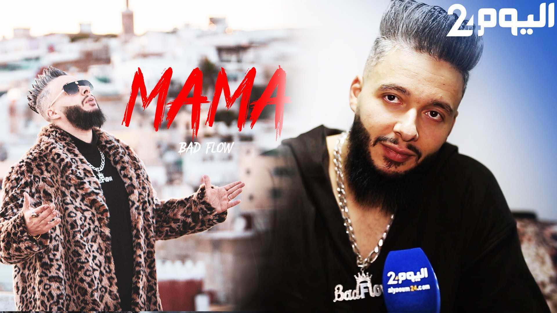 مغني الراب "باد فلو": دعم الجمهور للمغنيين في منصات الاستماع يستوجب تقديم أعمال تستحق- فيديو