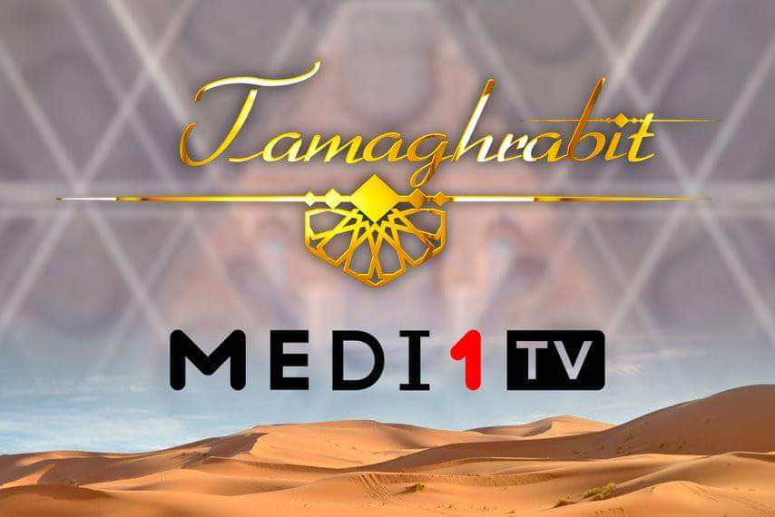 الثقافة الحسانية... أمسية "تامغرابيت" تعود إلى تسليط الضوء على مكون آخر للهوية المغربية
