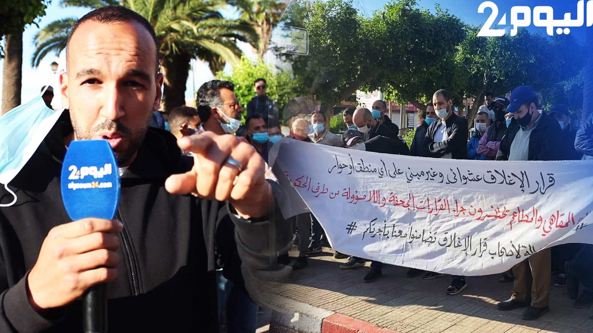 أرباب المقاهي ببني ملال يحتجون على قرارات الحكومة: قرار الاغلاق"غادي يشردنا" وهذه مطالبنا - فيديو