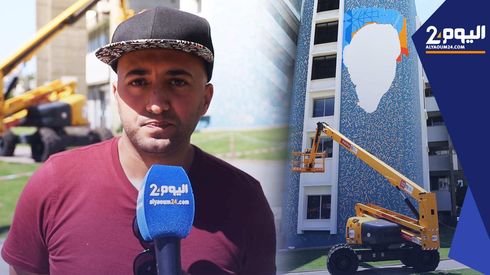 تفاصيل حصرية. جدارية ليلى العلوي: السلطات في طنجة أمرت بإتلافها بيد وعادت لرسمها بيد أخرى