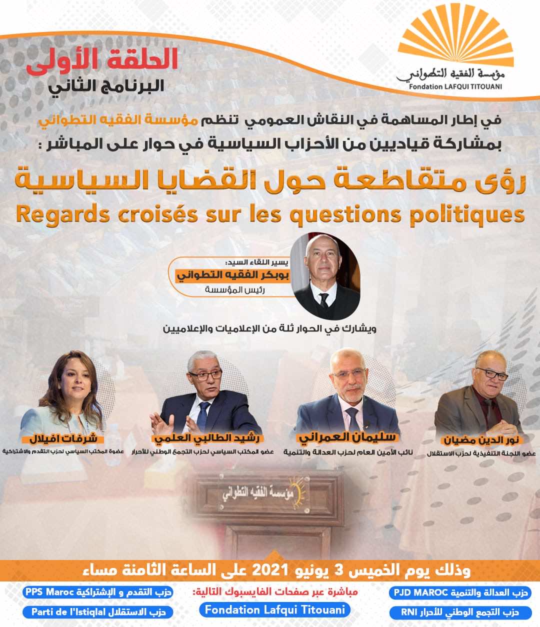 مؤسسة الفقيه التطواني تستضيف غدا مضيان والعمراني والطالبي وأفيلال