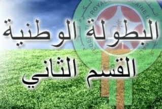 البطولة الاحترافية... سبعة فرق تنافس على بطاقة البقاء في القسم الاحترافي الثاني في آخر جولة بالموسم