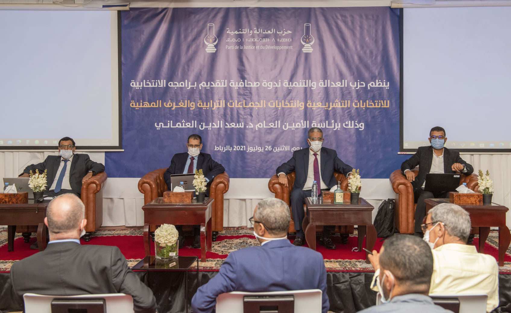رباح: برنامجنا للانتخابات الجماعية يتضمن 5 محاور تتوزع إلى 12 بابا و276 إجراء