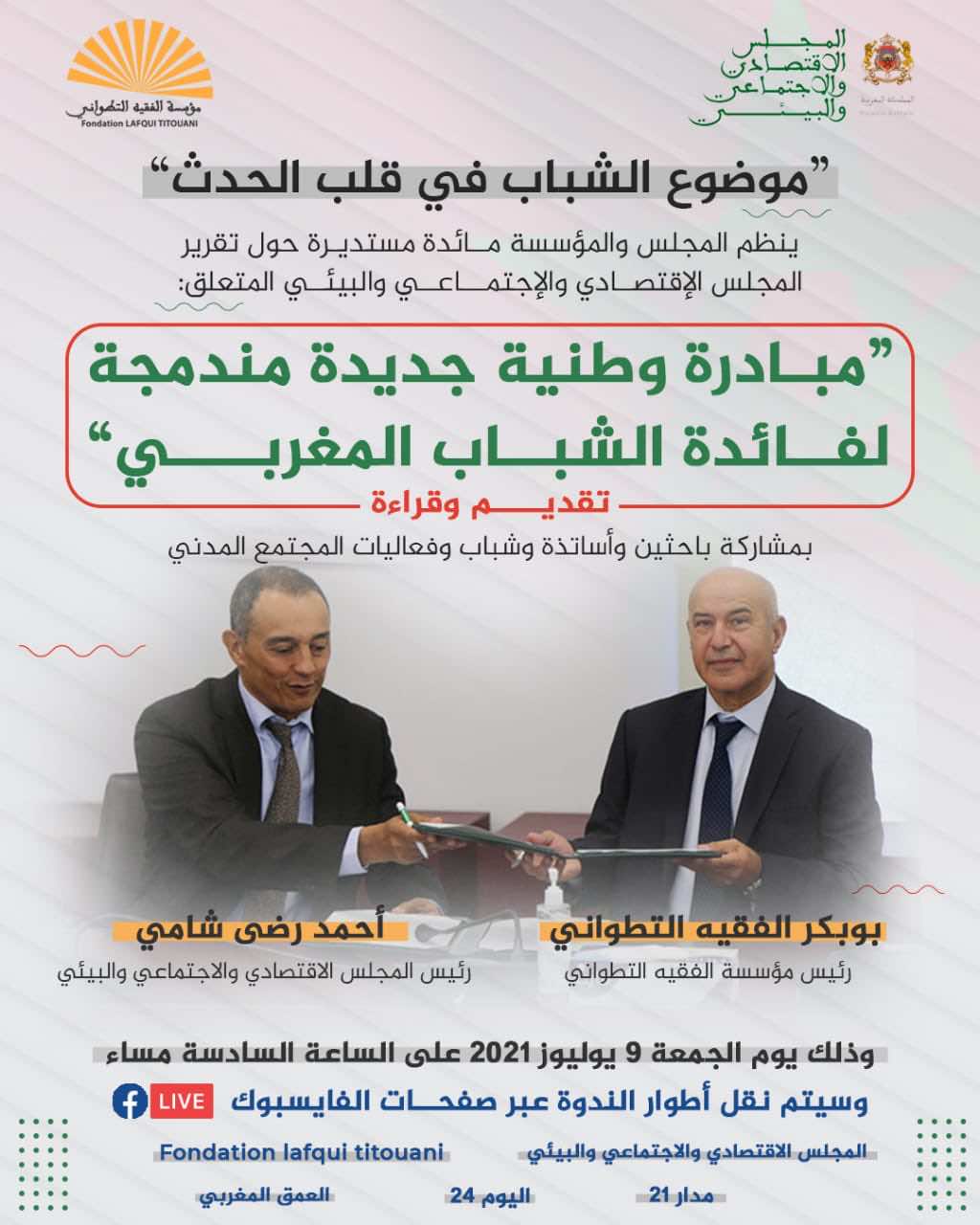 مائدة مستديرة بين مؤسسة الفقيه التطواني والمجلس الاقتصادي حول "الشباب"