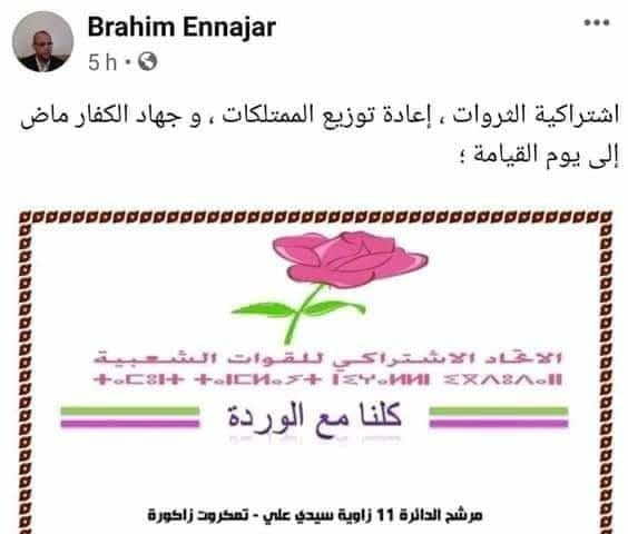 جدل حول تدوينة مرشح اتحادي طالب بتوزيع الثروات والجهاد ضد الكفار
