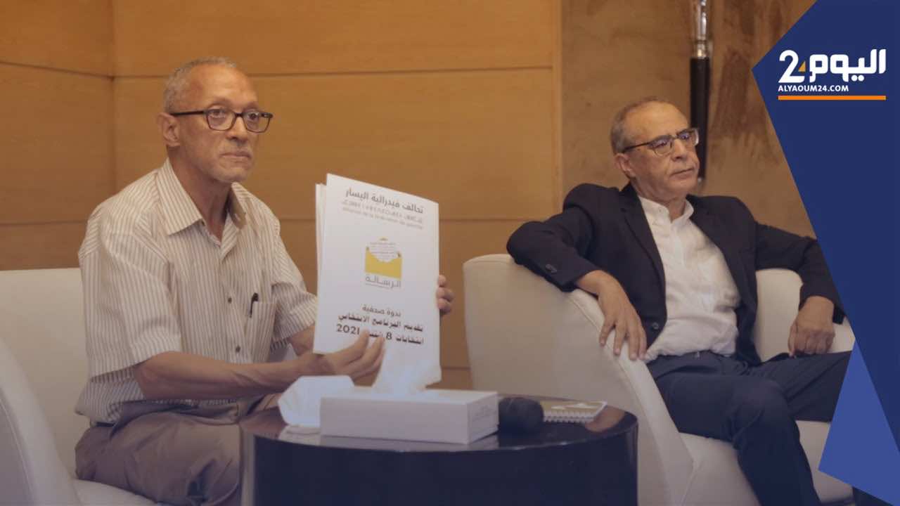 فيدرالية اليسار: حزب "تغول اللوبيات" أغرق الانتخابات بالمال ونريد إصلاح عطب الدولة لنطبق برنامجنا -الفيديو-