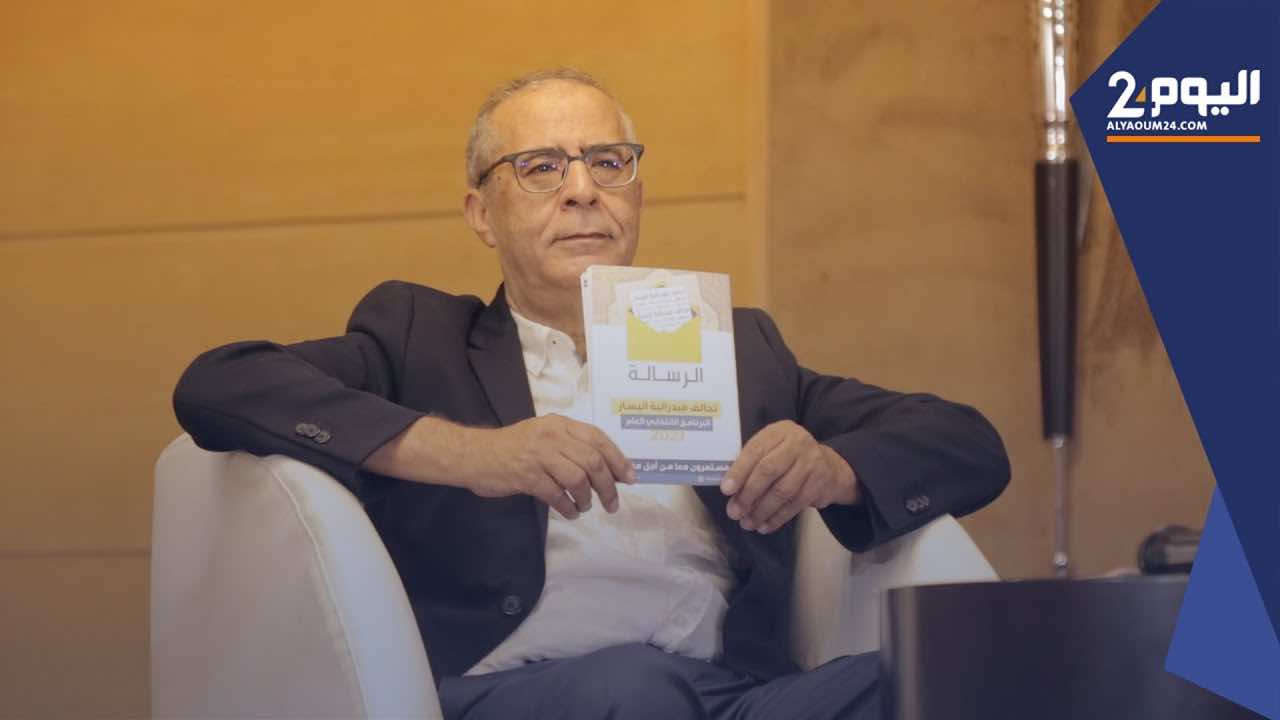 لعزيز  لـ"اليوم 24": من يستعملون المال لشراء المرشحين والأصوات يهددون الديمقراطية وعلى الدولة محاربتهم - فيديو -