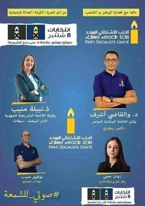 منيب توضح أسباب ترشيح شقيقها وابنتها في اللائحة البرلمانية النواصر التي أثارت الجدل