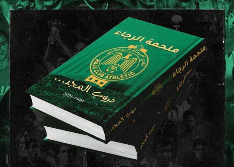 الرجاء يصدر كتابا له بعنوان "ملحمة الرجاء دروب المجد"