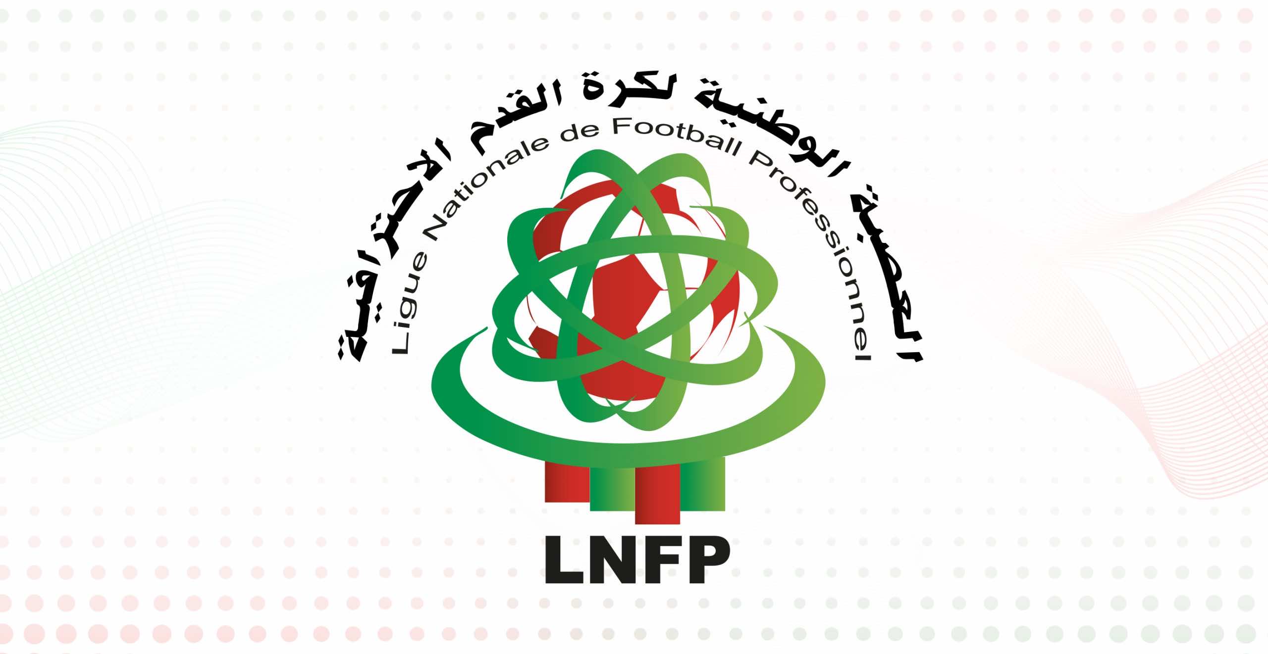 العصبة الاحترافية تفرج عن البرمجة الخاصة بالجولات الثلاث المقبلة من البطولة الاحترافية