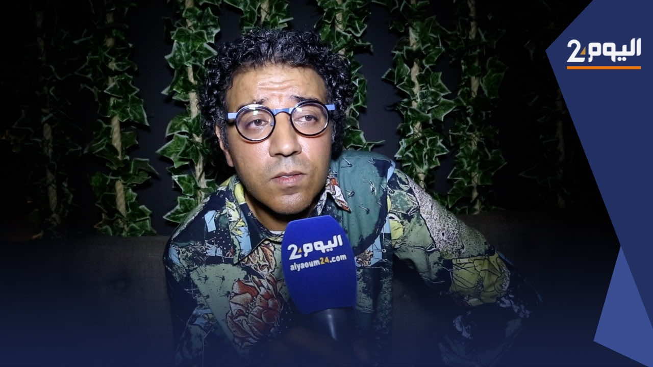العشابي: "الزطاط" من التراث المغربي وأتمنى أن أرى فاطمة خير تدافع عن الطبقة الهشة من المبدعين