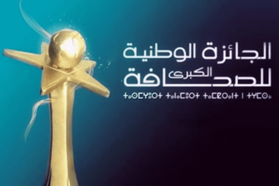 تمديد آجال الترشيح للجائزة الوطنية الكبرى للصحافة إلى غاية 12 نونبر