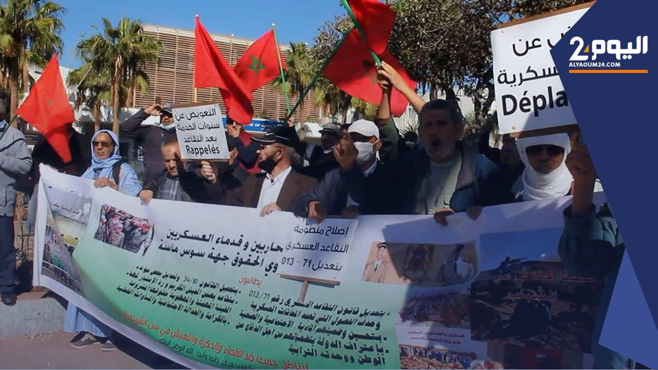 عسكريون متقاعدون يحتجون في سوس: نتلقى تقاعدا هزيلا بعدما أفنينا شبابنا في سبيل تحرير الوطن -فيديو