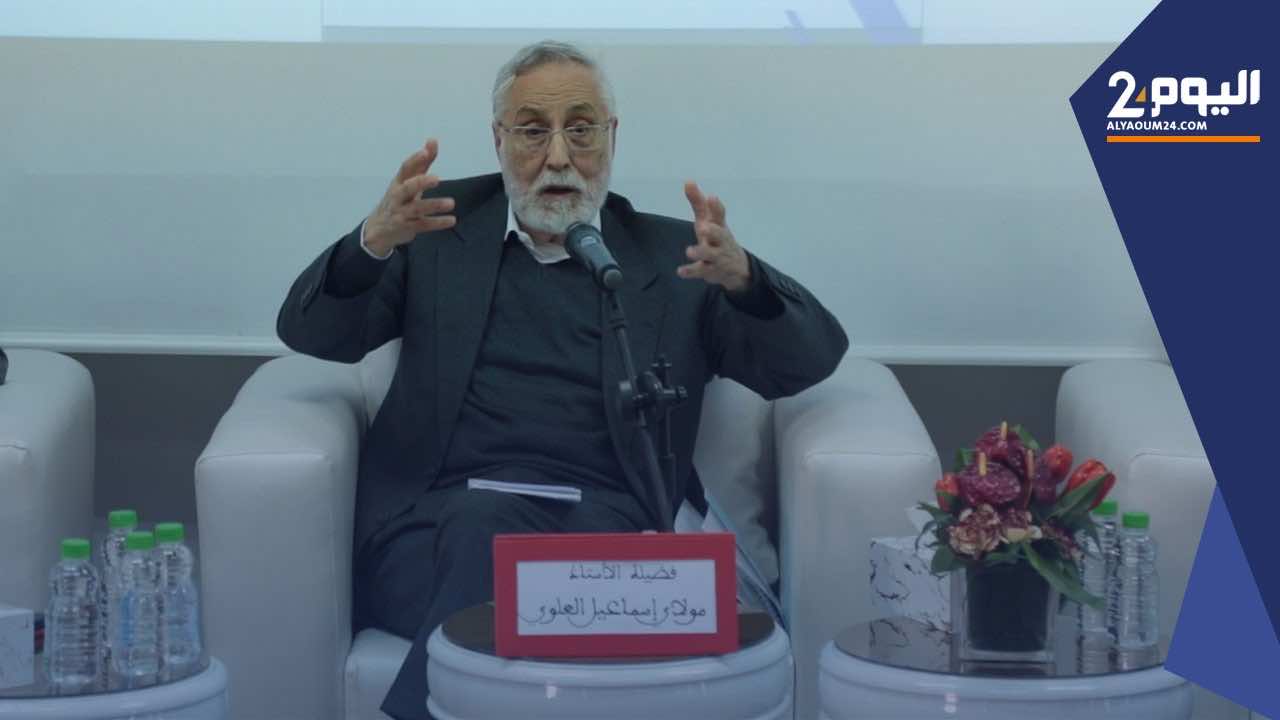 وزير التربية الوطنية الأسبق إسماعيل العلوي يقدم وصفته لإصلاح المدرسة ويقول: "لم أفعل كل ما ينبغي عندما كنت وزيرا (+فيديو)"