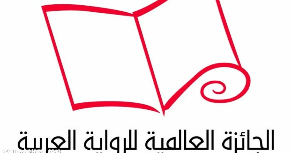 رواية "أسير البرتغاليين" للكاتب المغربي محسن الوكيلي ضمن القائمة القصيرة للجائزة العالمية للرواية العربية