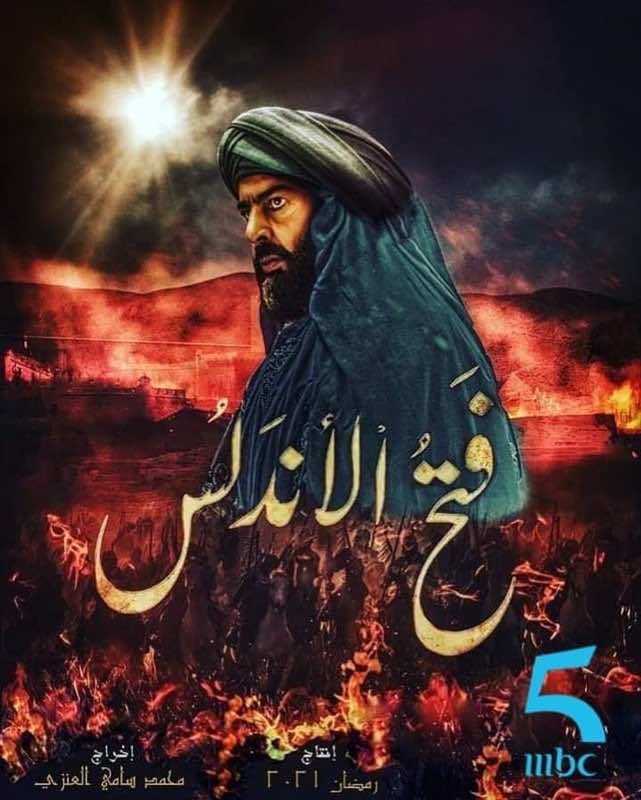 طارق بن زياد بطل مسلسل رمضاني
