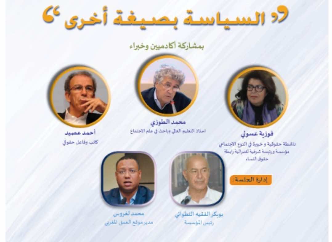 الطوزي وعصيد والعسولي في لقاء لمؤسسة الفقيه التطواني