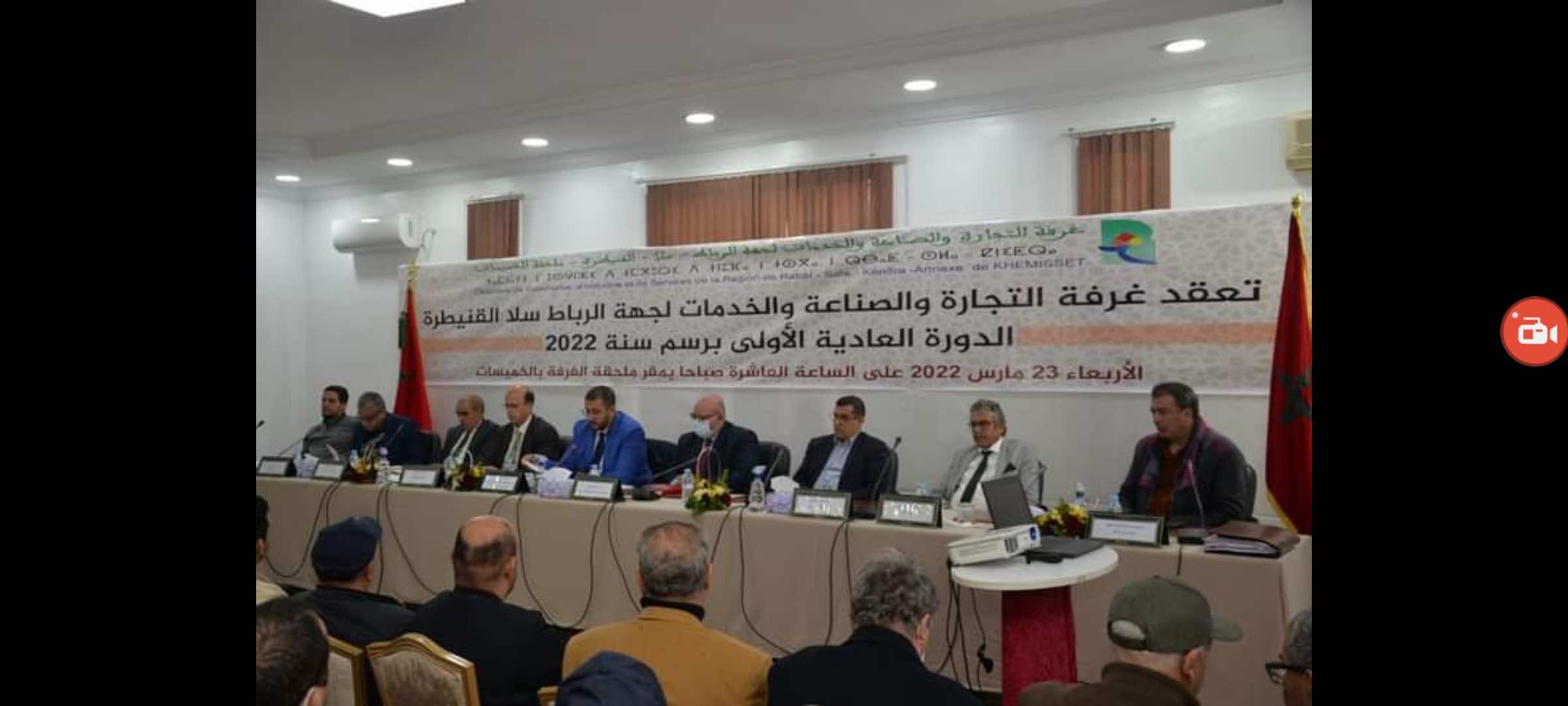 الجمع العام لغرفة التجارة والصناعة بالرباط يصادق على اتفاقيات شراكة