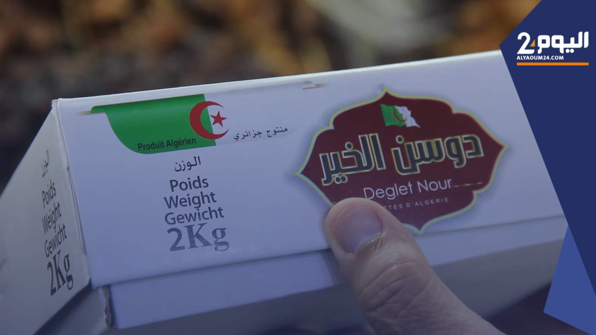 إشاعة تستهدف التمور الجزائرية بالأسواق المغربية و جمعية حماية المستهلك تدخل على الخط (+فيديو)