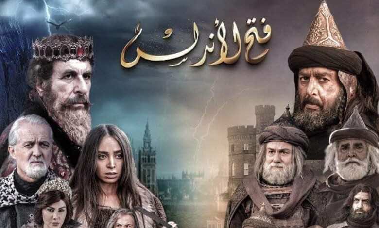 ابتدائية الرباط تؤجل البت في دعوى إيقاف بث مسلسل "فتح  الأندلس" إلى يوم غد الخميس