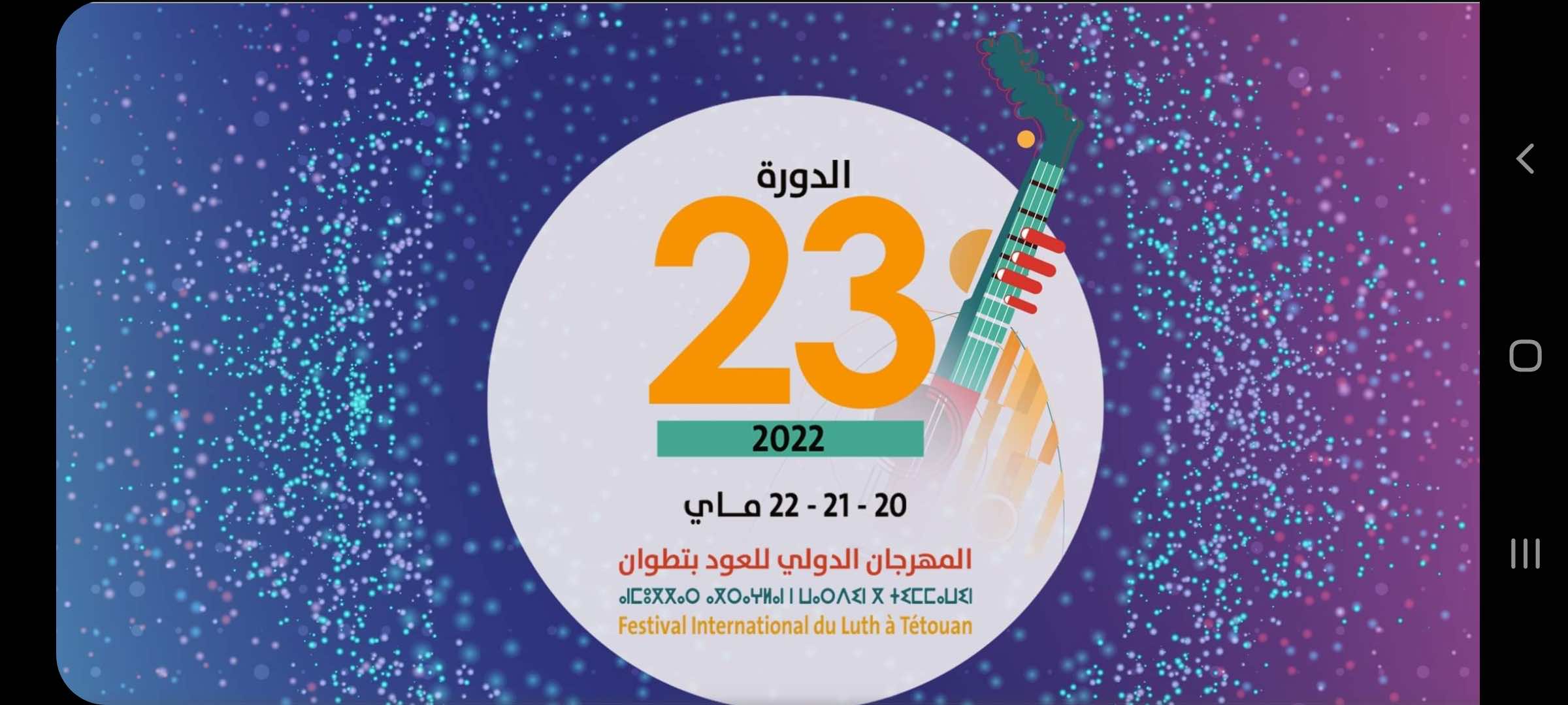 دورة باهتة لمهرجان العود بتطوان وغياب ضيف الشرف