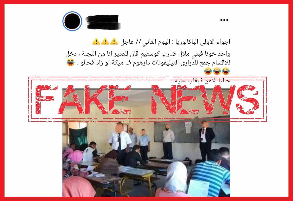 الأمن ينفي سرقة هواتف تلاميذ مرشحين لاجتياز امتحان الباكالوريا