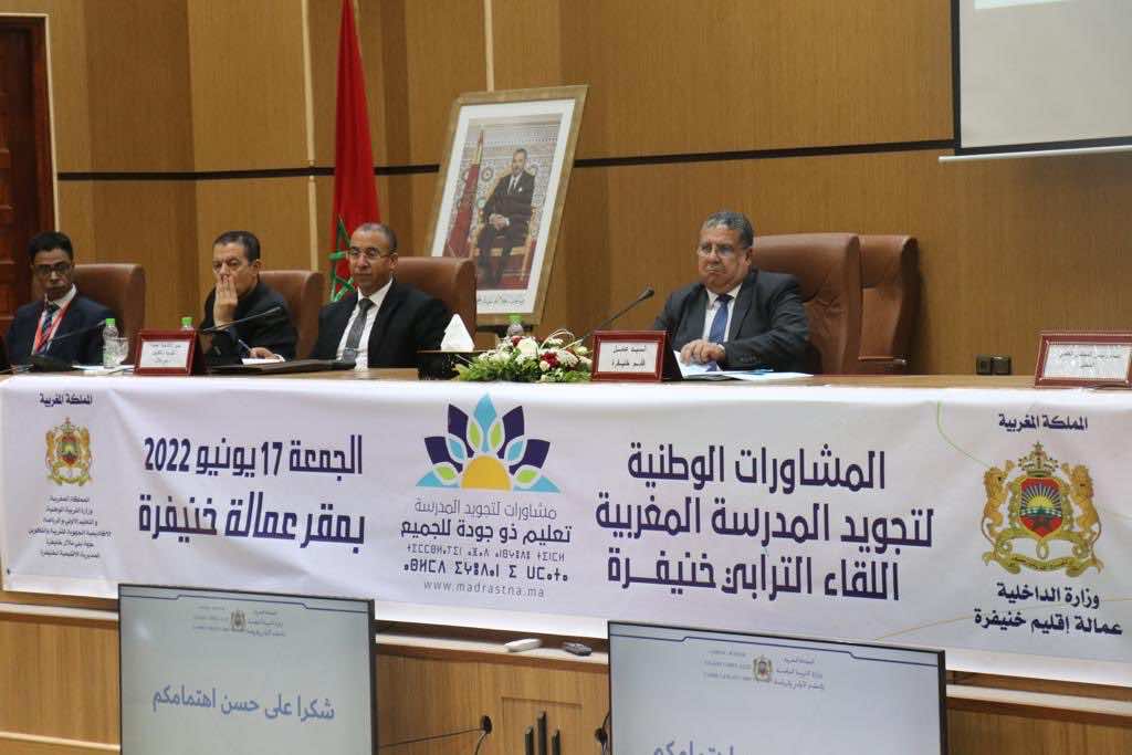 لقاء وطني بخنيفرة حول المشاورات الوطنية لتجويد المدرسة المغربية
