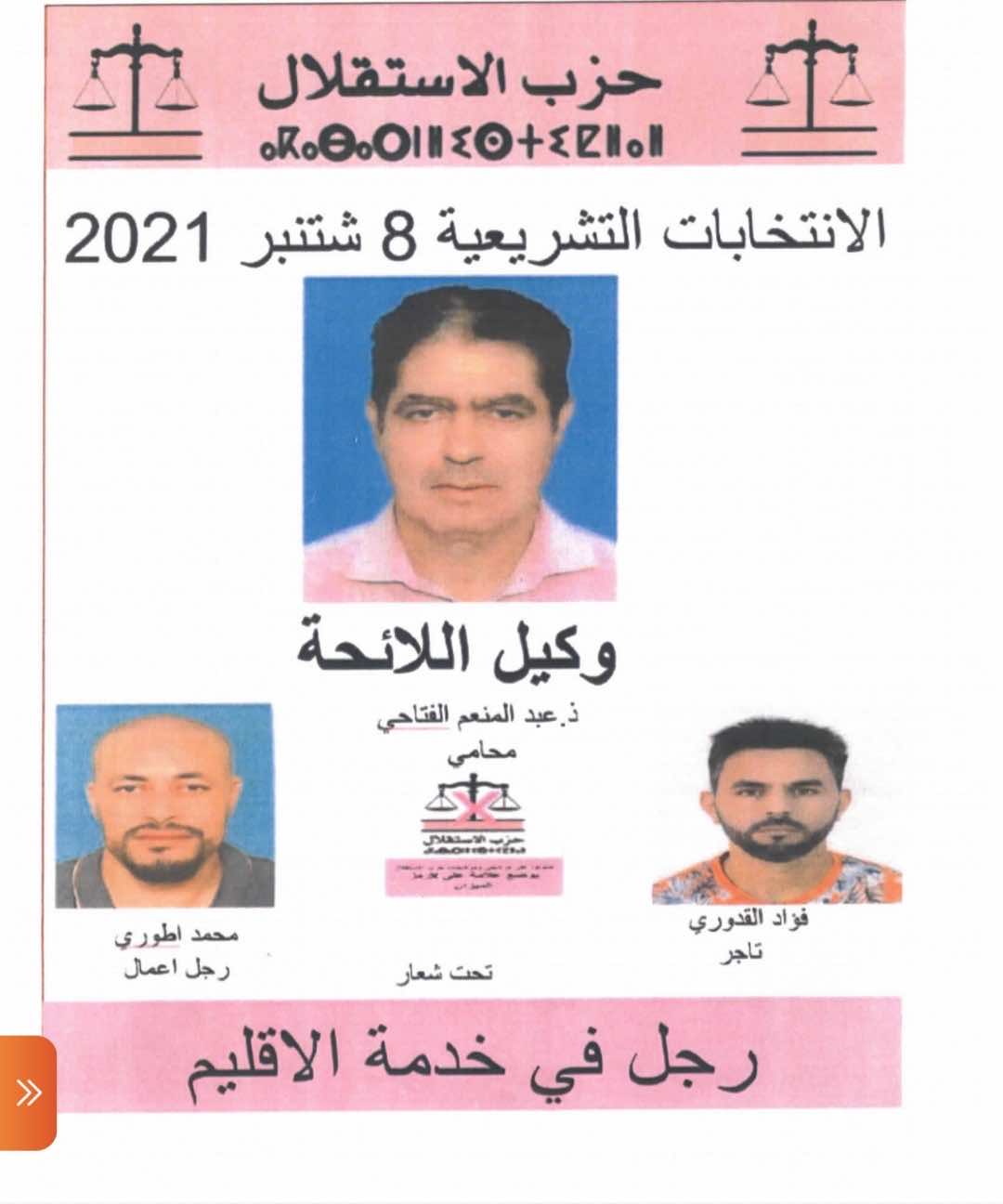 محكمة تلغي مؤتمرا استثنائيا لحزب العهد بعد ترشح أمينه العام مع حزب الاستقلال