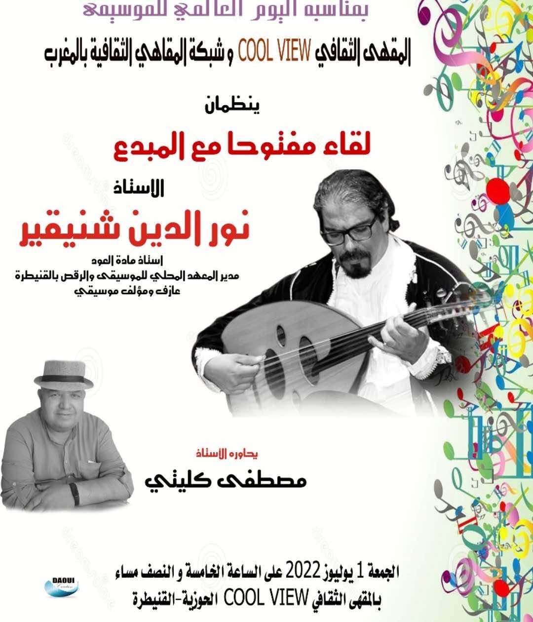 شبكة المقاهي الثقافية تنظم حفل تقديم كتاب "سمراء" للكاتب ميلود الياسمني وديوان "وشم الكبرياء " للشاعر بن سليمان
