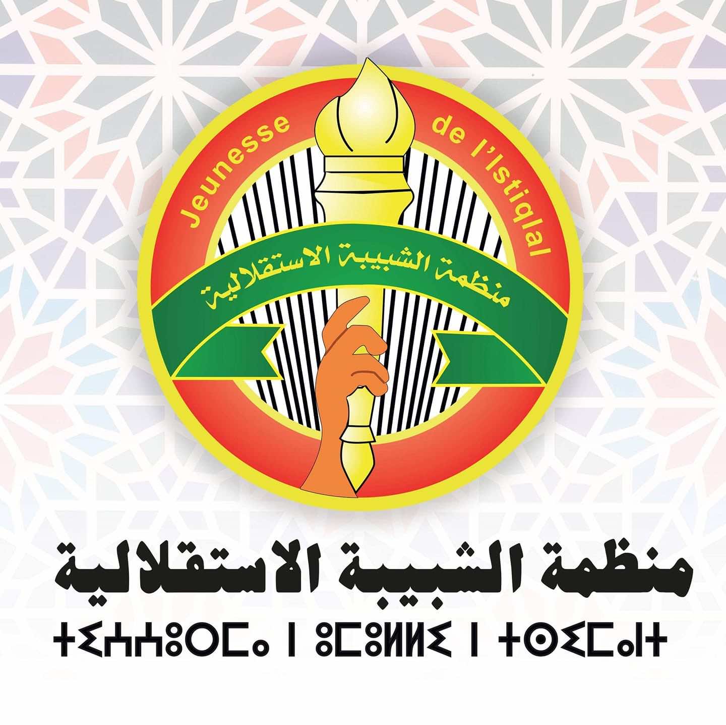 شبيبة الاستقلال تعتزم  إيفاد ممثليها إلى تونس للقاء شبيبات تونسية