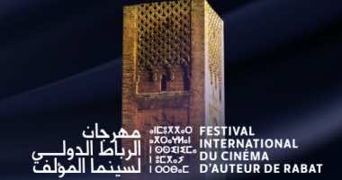 مهرجان الرباط الدولي لسينما المؤلف يكرم نورة الصقلي ونبيل عيوش وآخرين في دورته الـ27