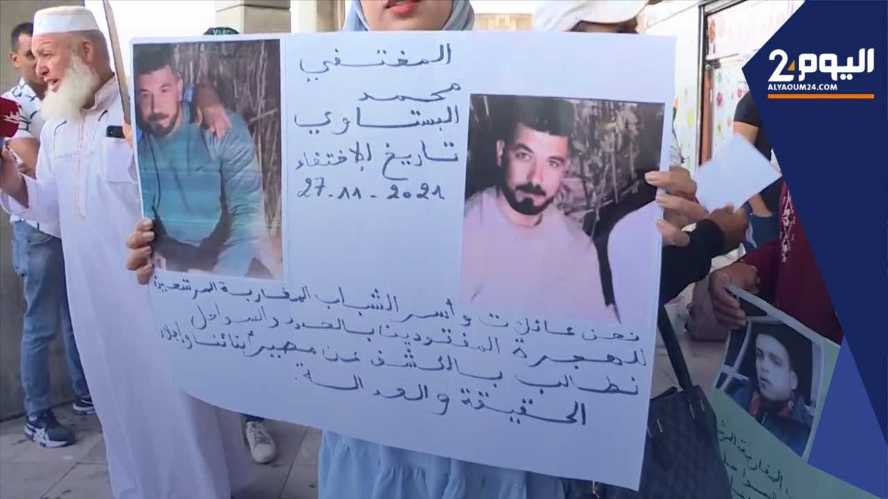 عائلات ضحايا الهجرة السرية  يحتجون مطالبين بالكشف عن مصير أبنائهم (فيديو)