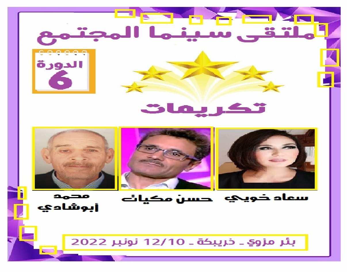 ملتقى سينما المجتمع يختار سعاد خيي وحسن مكيات للتكريم في نسخته السادسة