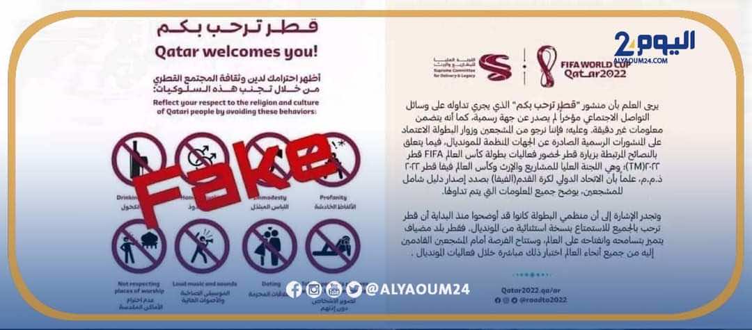 اللجنة المنظمة لكأس العالم في قطر تنفي علاقتها بمنشور يقيد مسلكيات جماهير المونديال