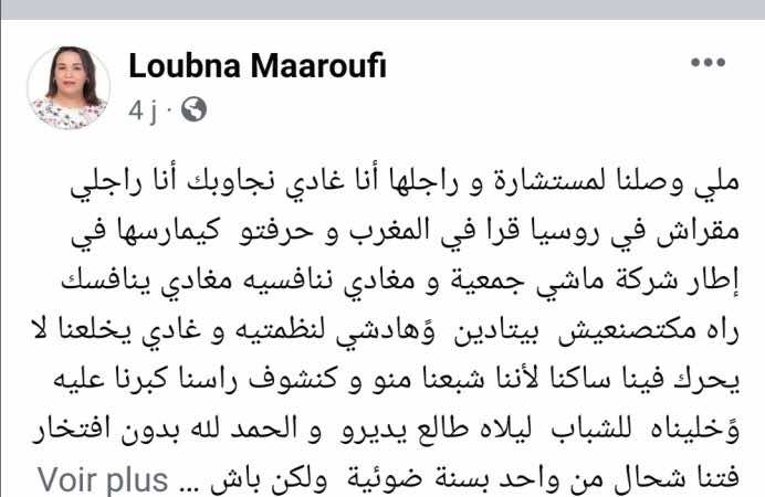 المستشارة لبنى المعروفي(البام) في ردها على المستشارة غيثة (الاحرار)