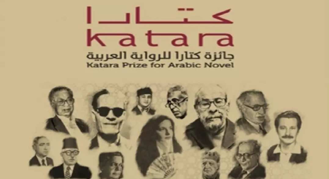 أربعة مغاربة ضمن قائمة الفائزين بجائزة كتارا للرواية العربية