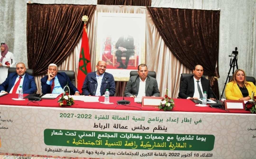 مجلس عمالة الرباط يعقد لقاء تشاوريا مع المواطنين وجمعيات المجتمع المدني