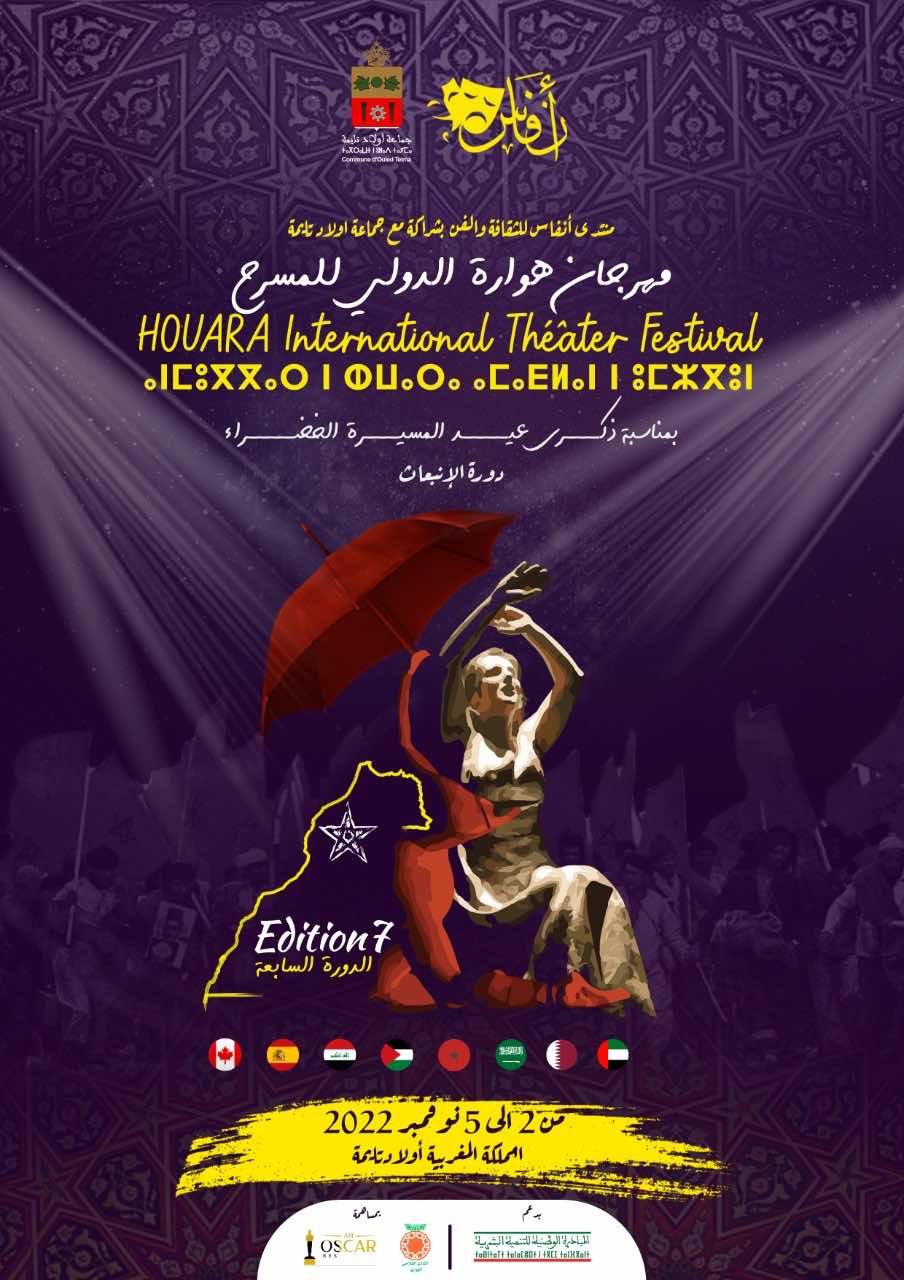 تنظيم الدورة السابعة من مهرجان هوارة الدولي للمسرح بإقليم تارودانت